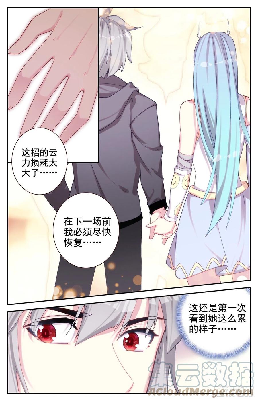 《生肖守护神》76 生肖虎的爷爷 第11页