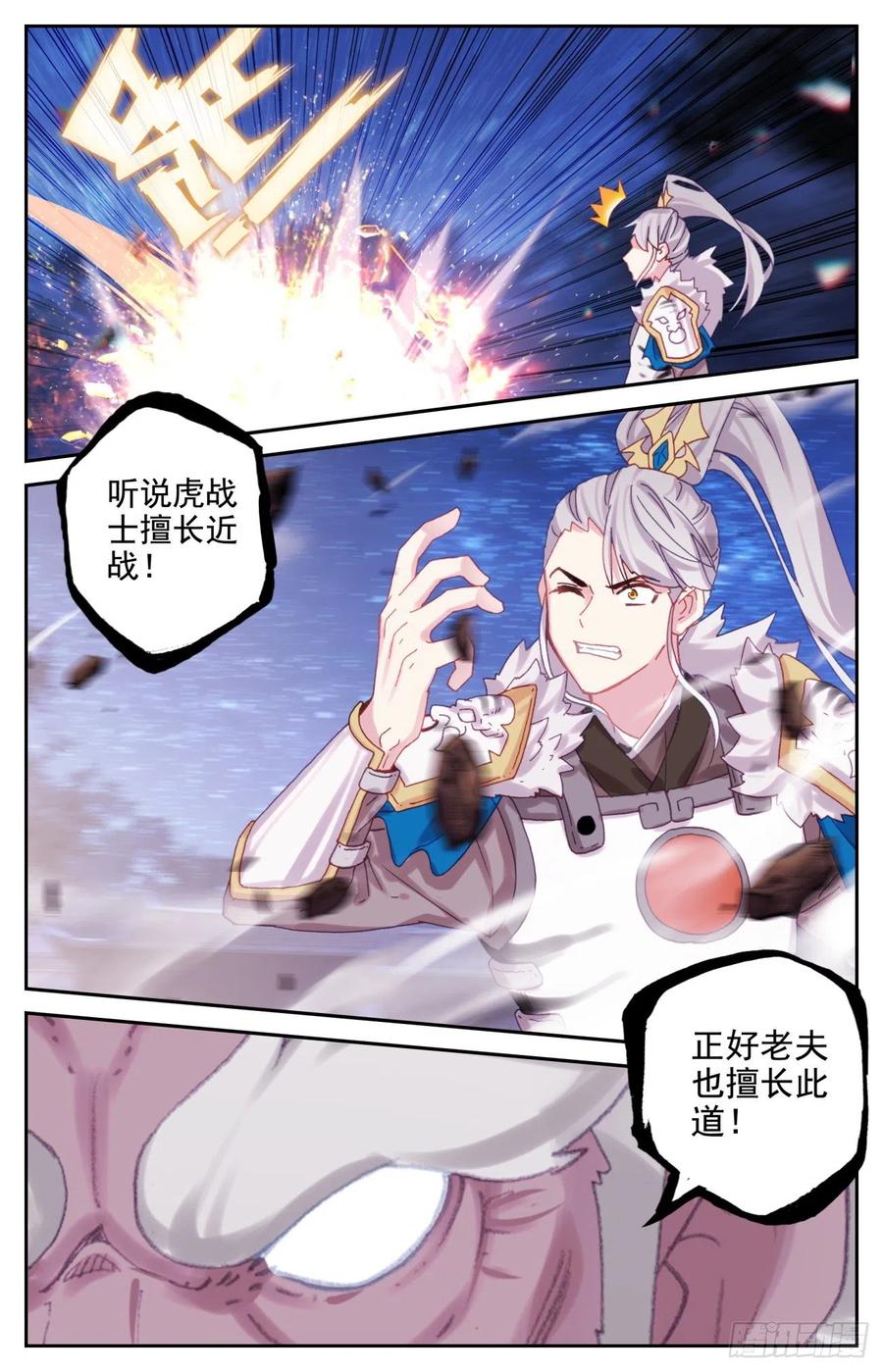 《生肖守护神》76 生肖虎的爷爷 第14页