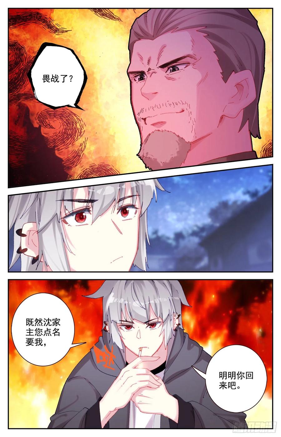 《生肖守护神》77 挑衅 第8页