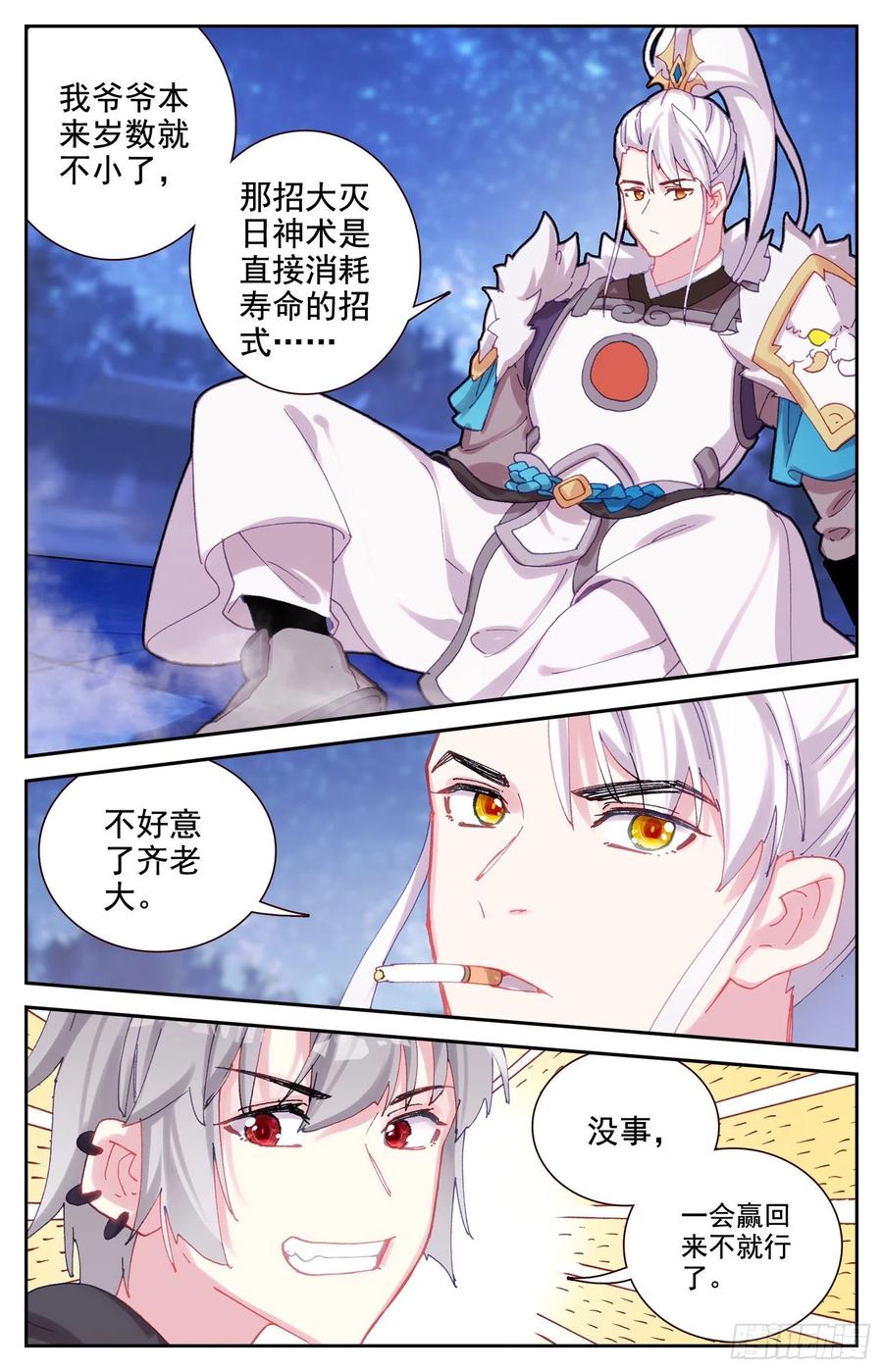 《生肖守护神》77 挑衅 第4页