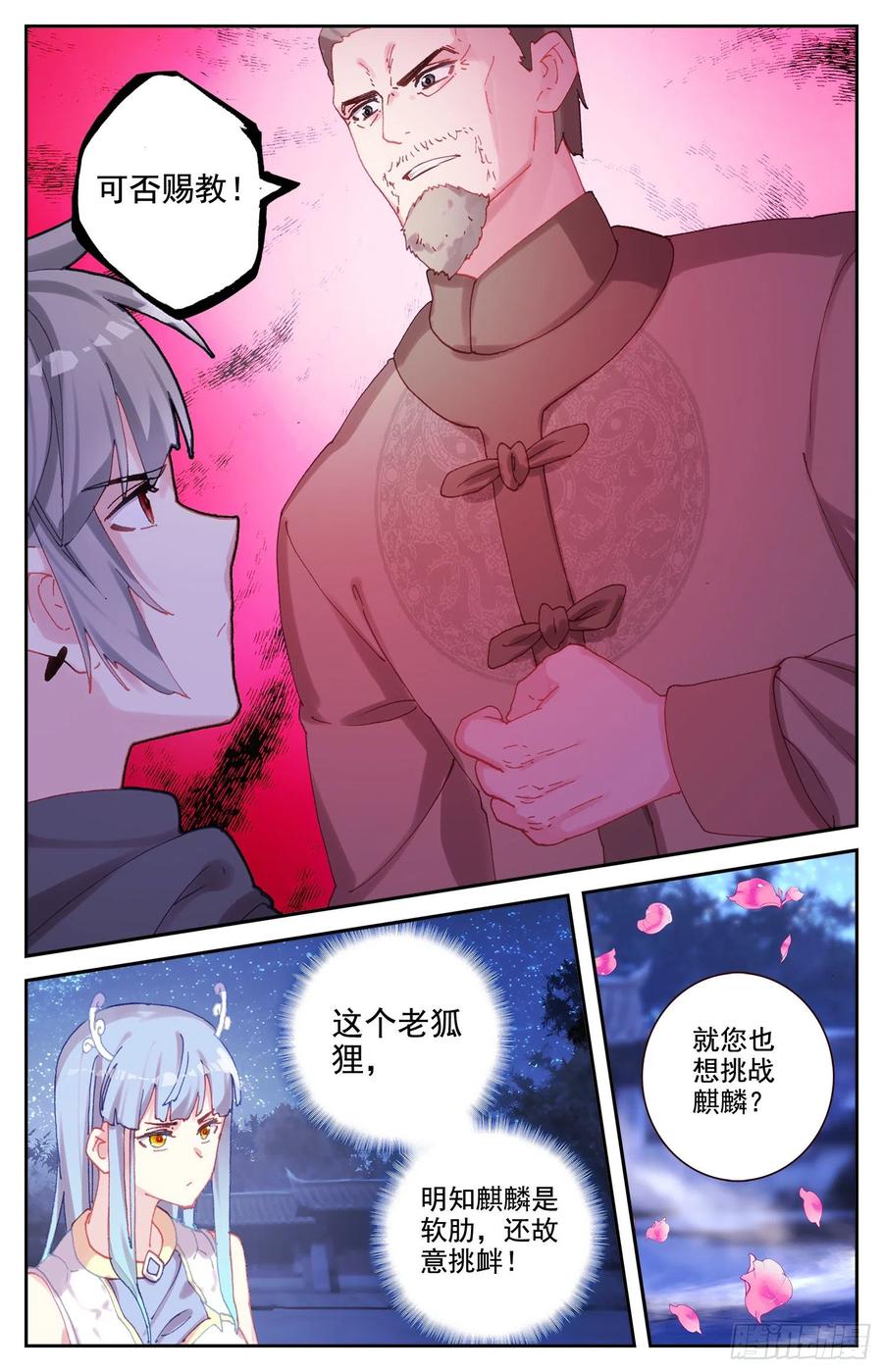 《生肖守护神》77 挑衅 第6页