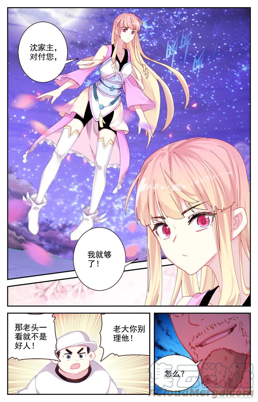 《生肖守护神》77 挑衅 第7页