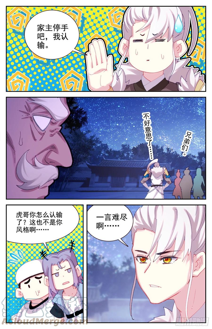 《生肖守护神》77 挑衅 第3页