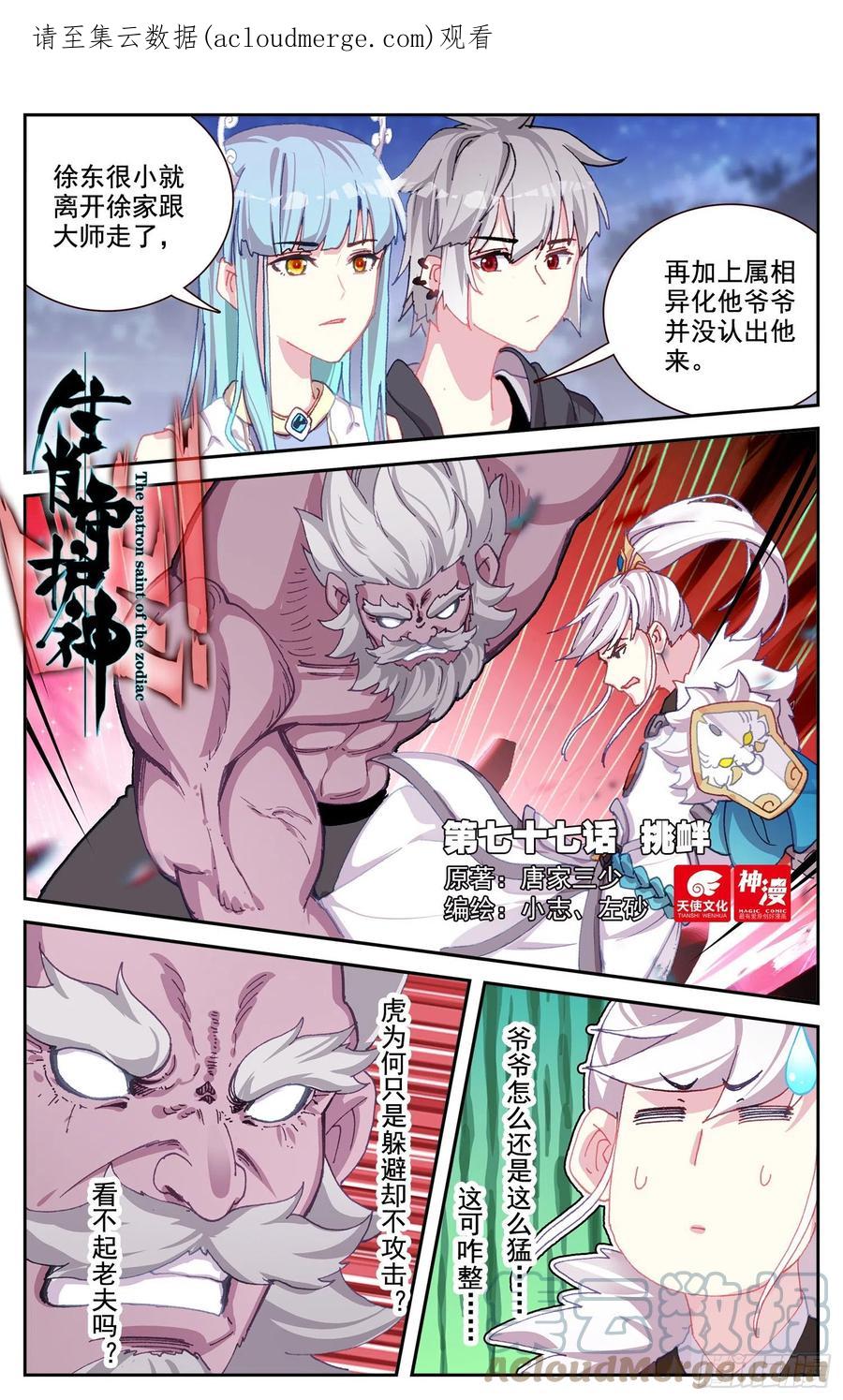 《生肖守护神》77 挑衅 第1页