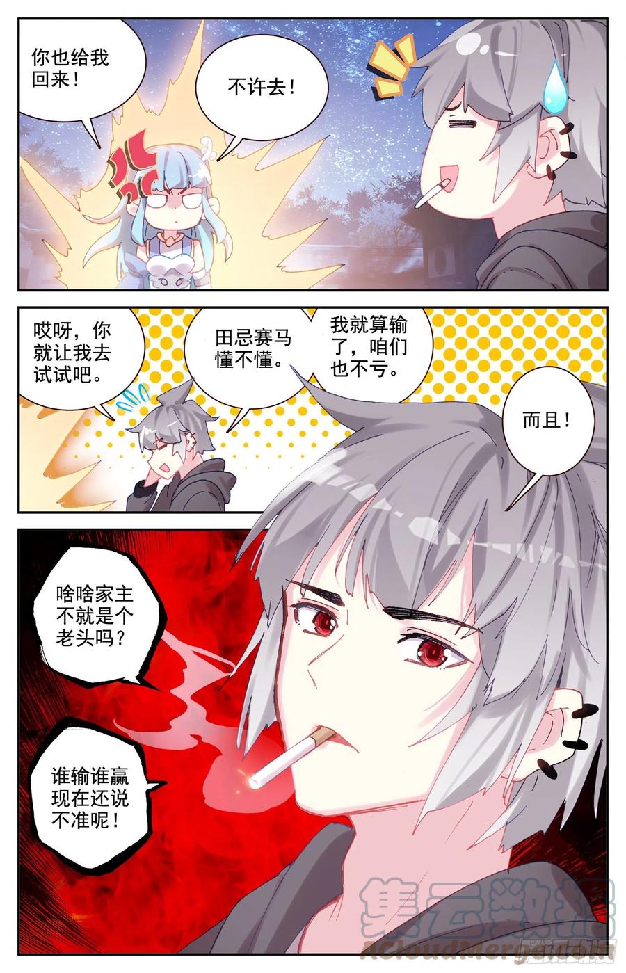 《生肖守护神》77 挑衅 第9页