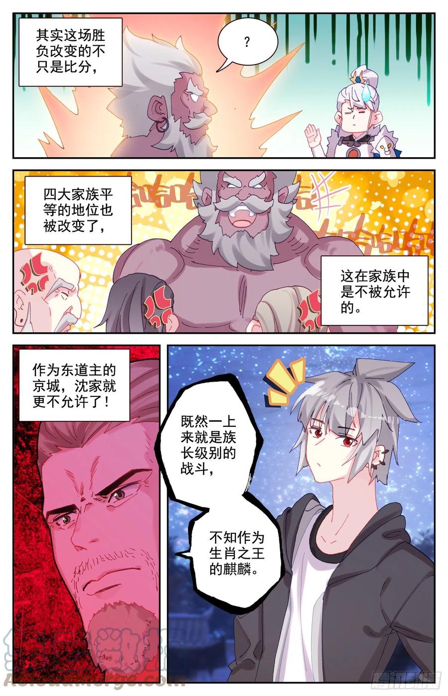 《生肖守护神》77 挑衅 第5页