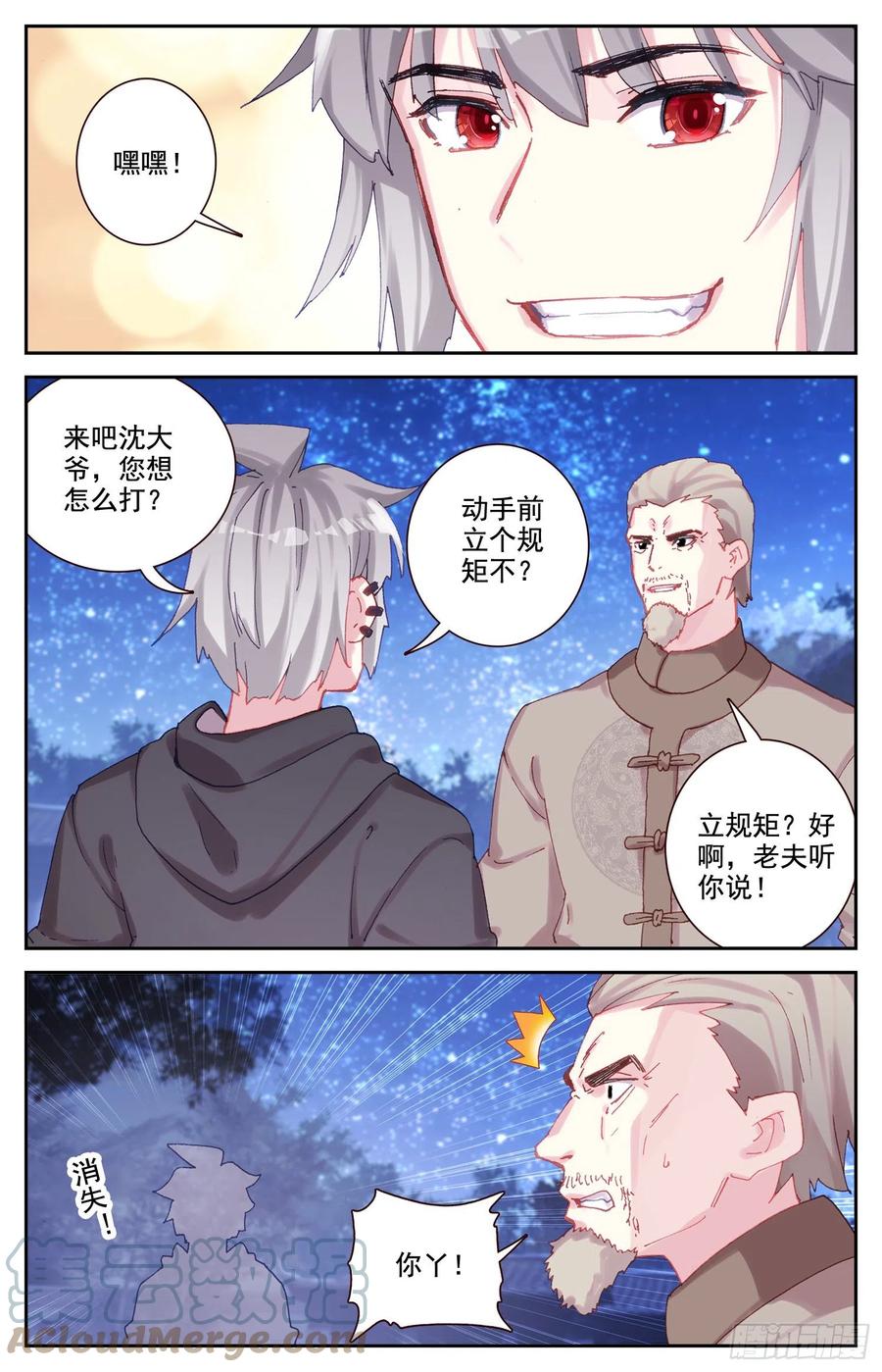 《生肖守护神》77 挑衅 第11页
