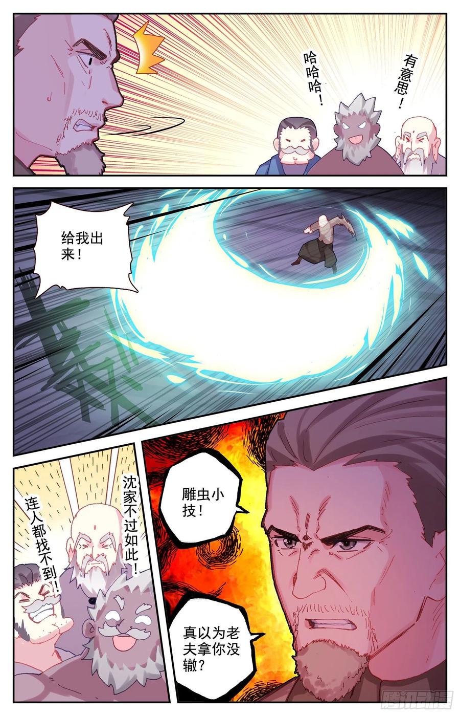 《生肖守护神》77 挑衅 第12页