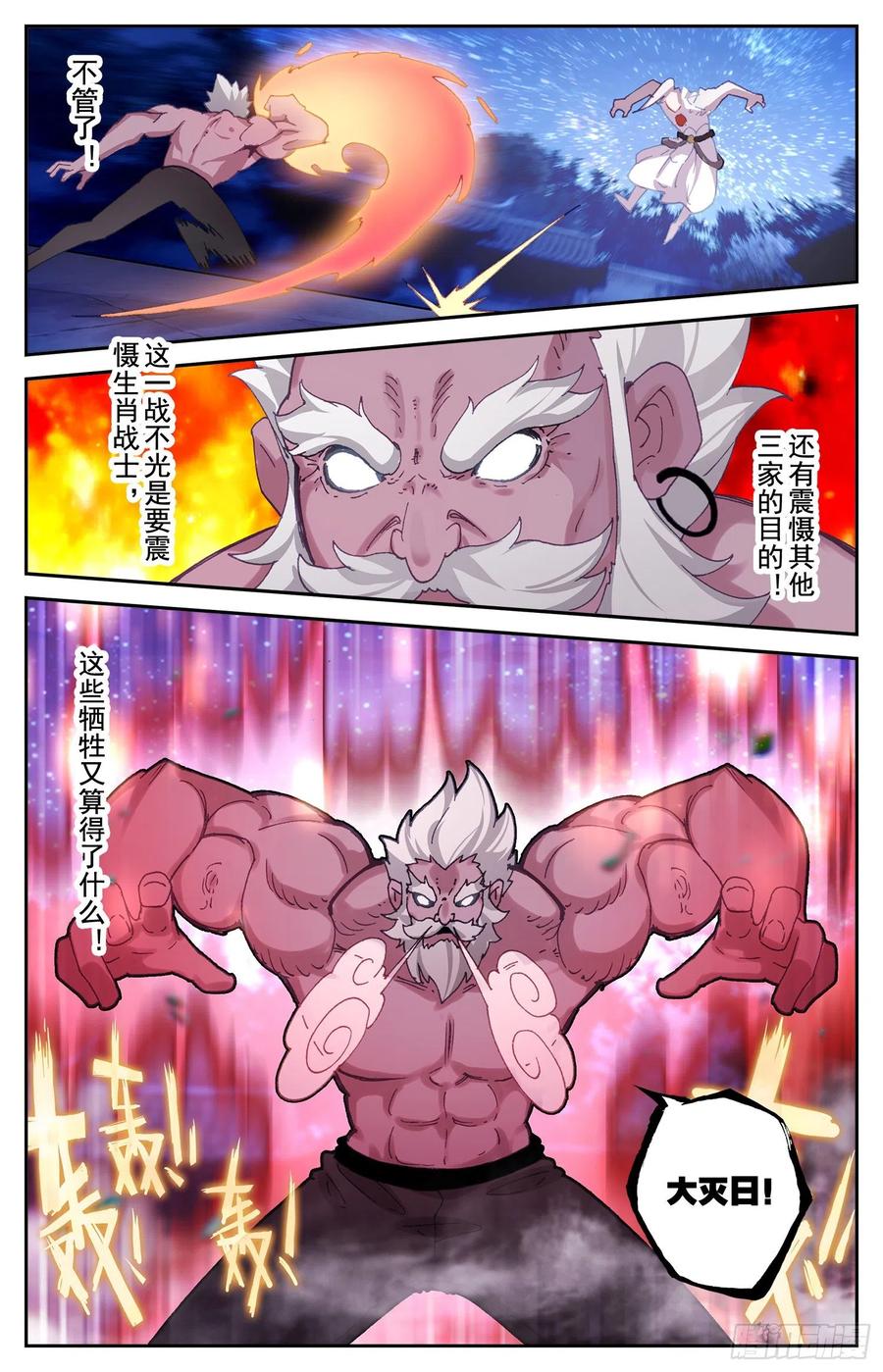 《生肖守护神》77 挑衅 第2页