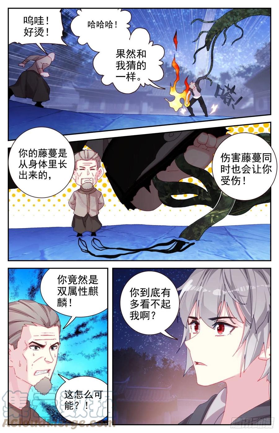 《生肖守护神》78 双属性麒麟 第15页