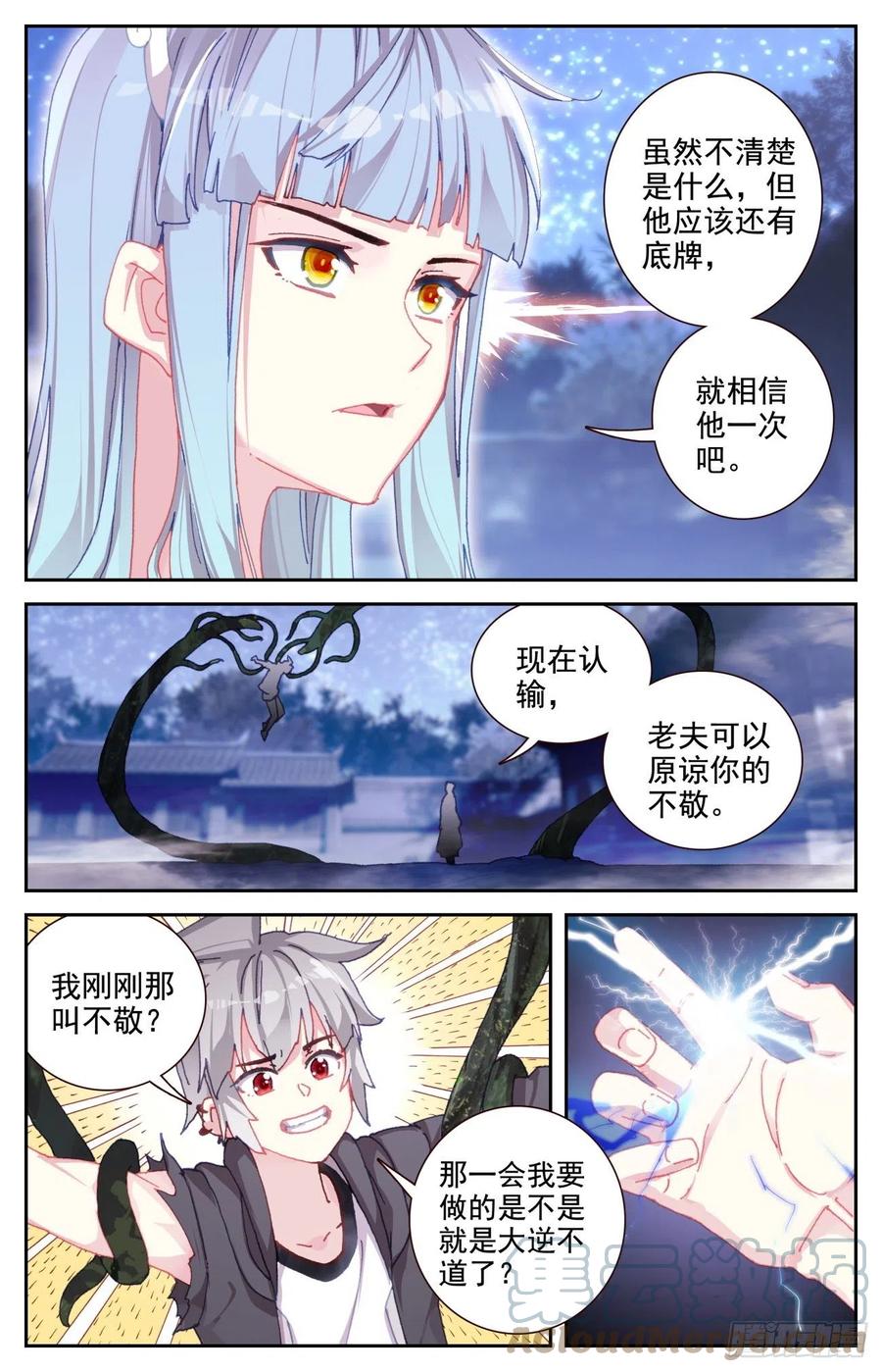 《生肖守护神》78 双属性麒麟 第9页