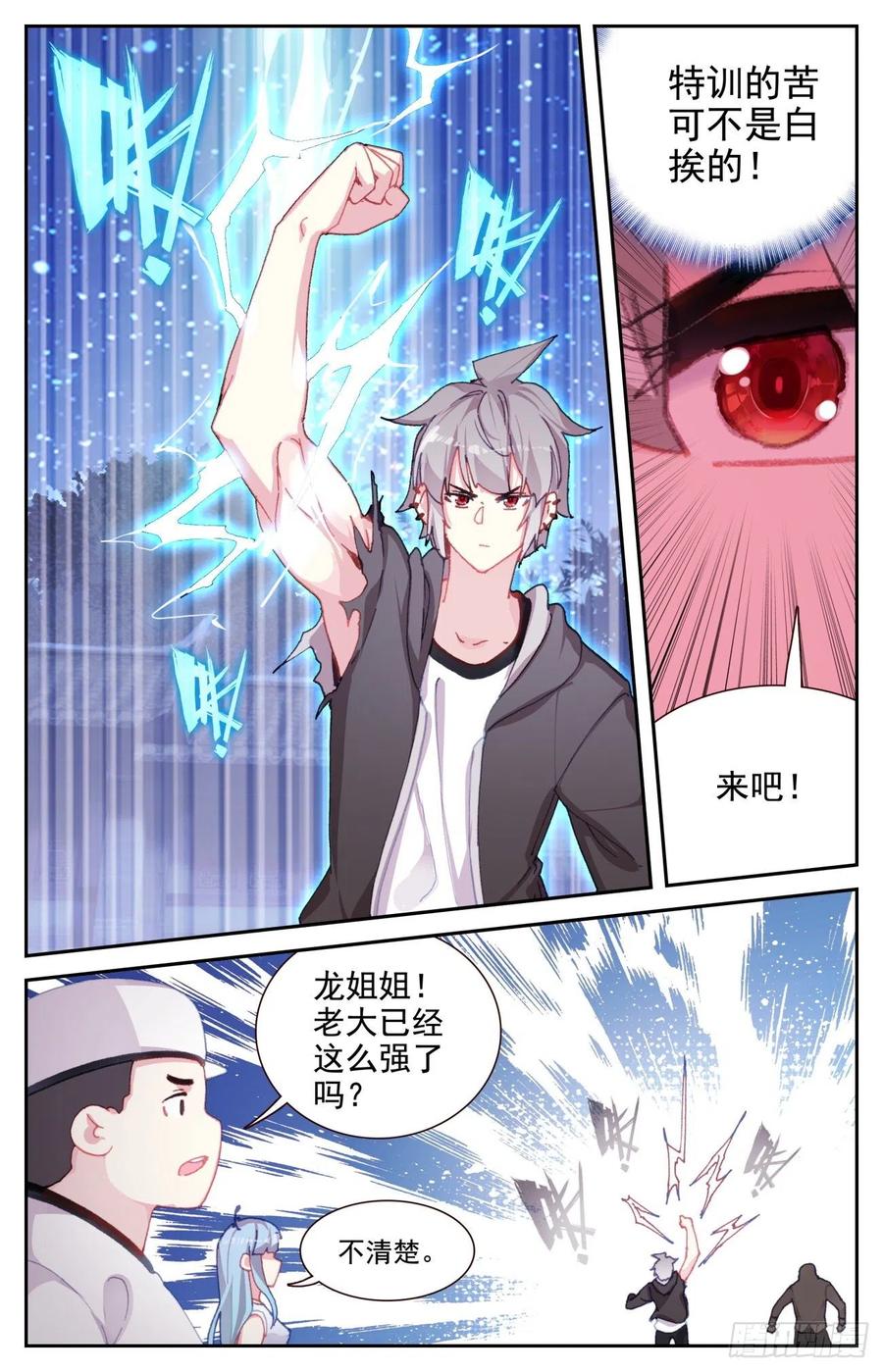 《生肖守护神》78 双属性麒麟 第2页