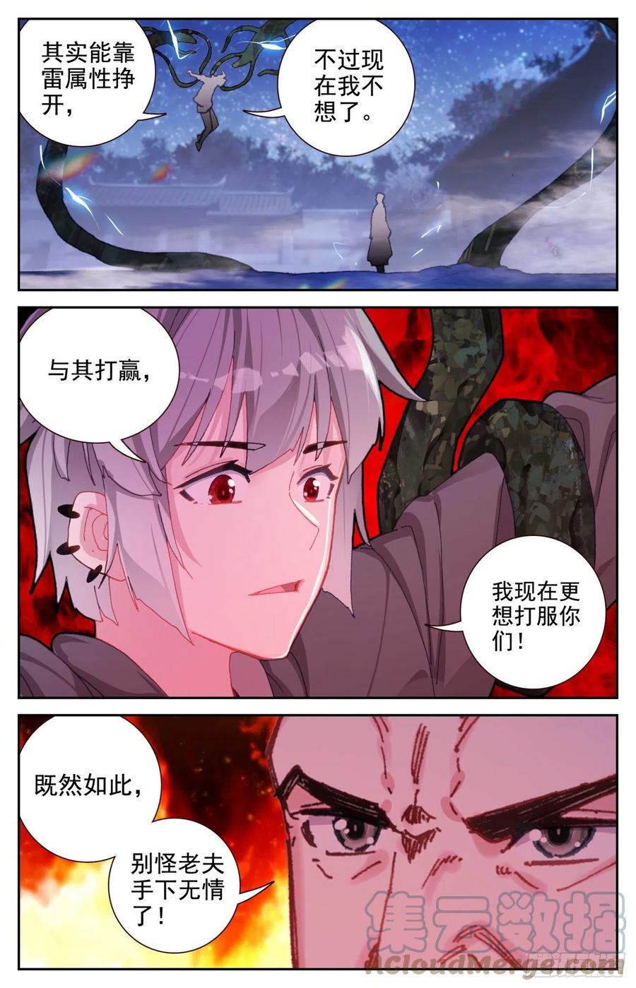 《生肖守护神》78 双属性麒麟 第13页