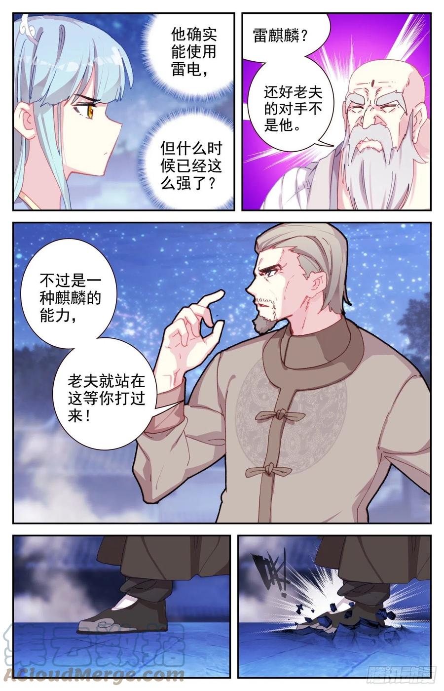 《生肖守护神》78 双属性麒麟 第3页