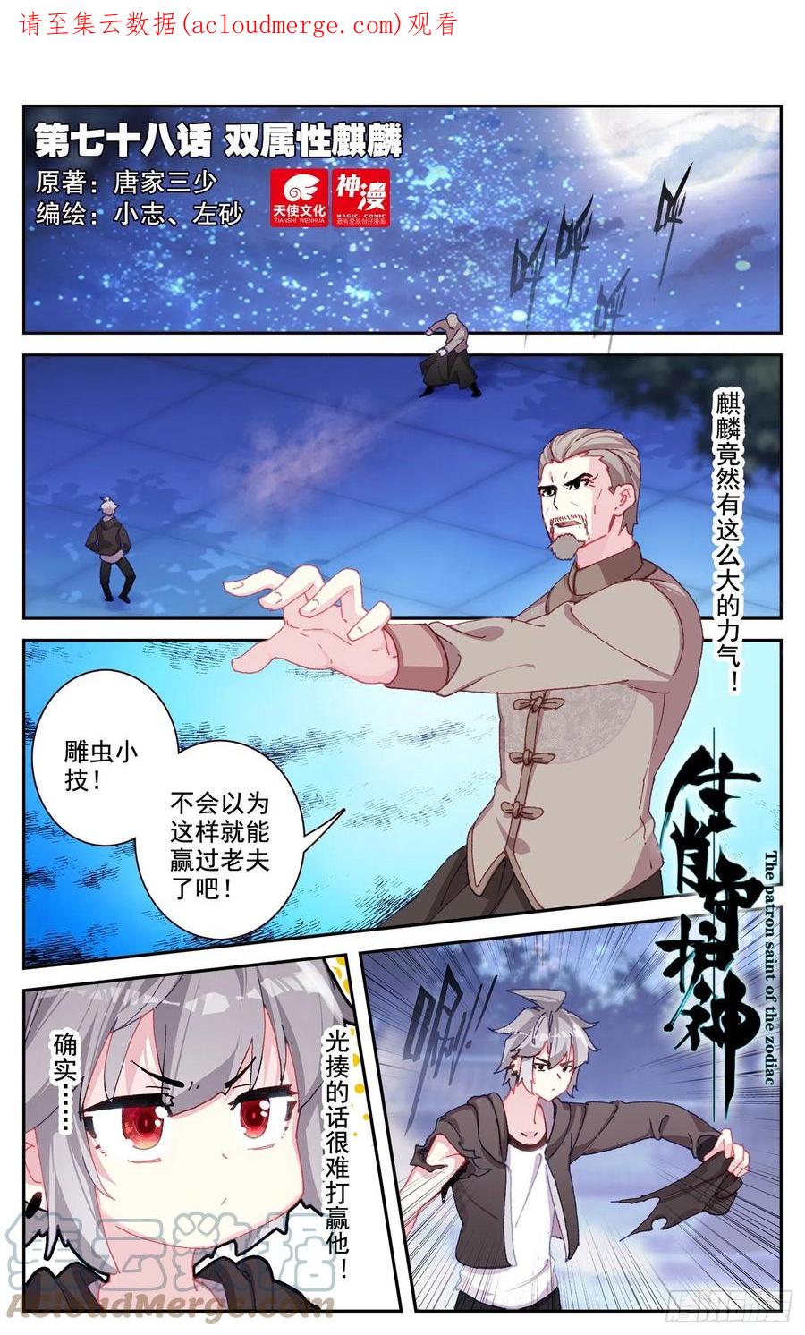 《生肖守护神》78 双属性麒麟 第1页