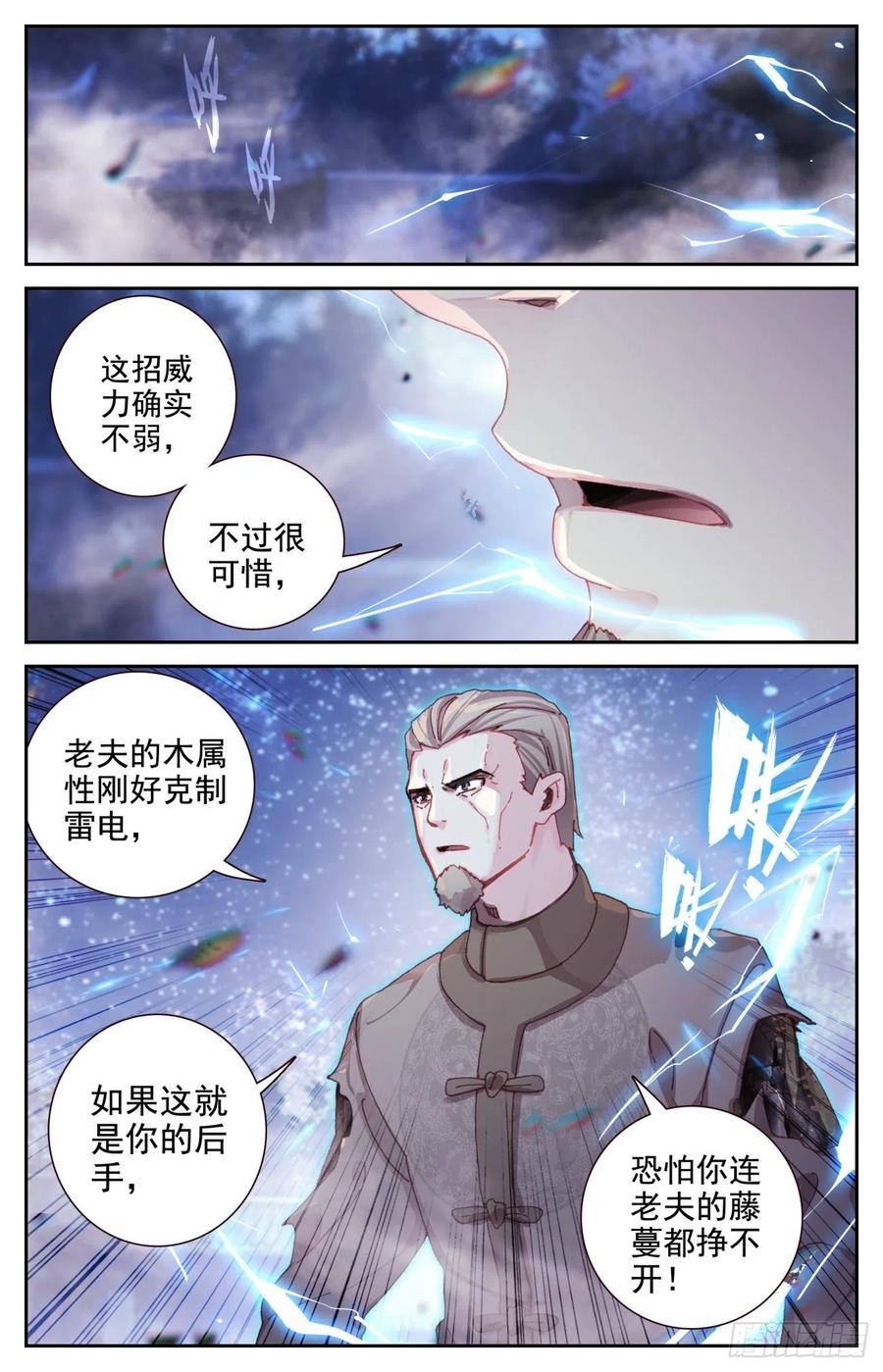 《生肖守护神》78 双属性麒麟 第12页