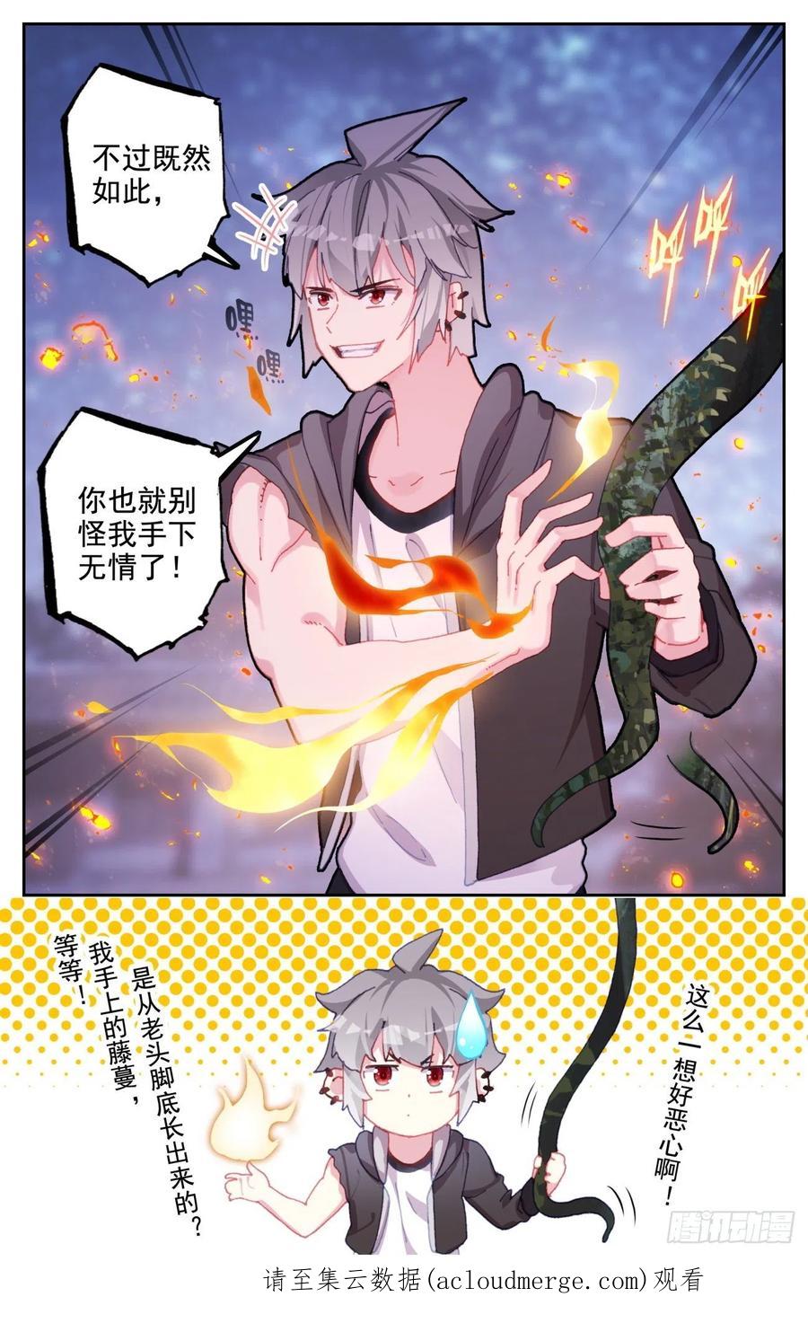 《生肖守护神》78 双属性麒麟 第16页