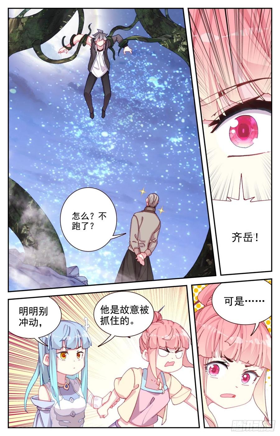 《生肖守护神》78 双属性麒麟 第8页