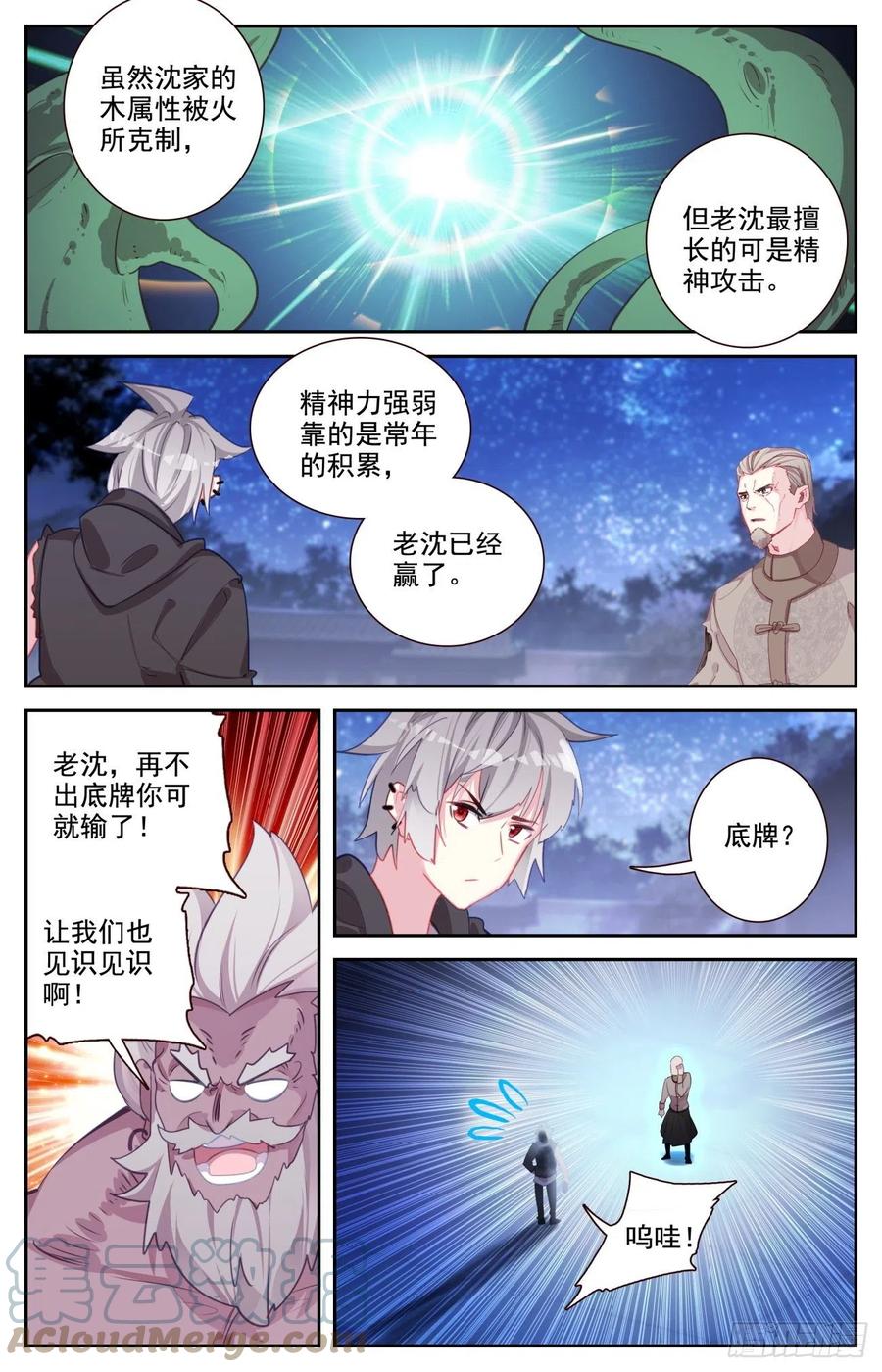 《生肖守护神》79 蛇哥的精神力 第5页