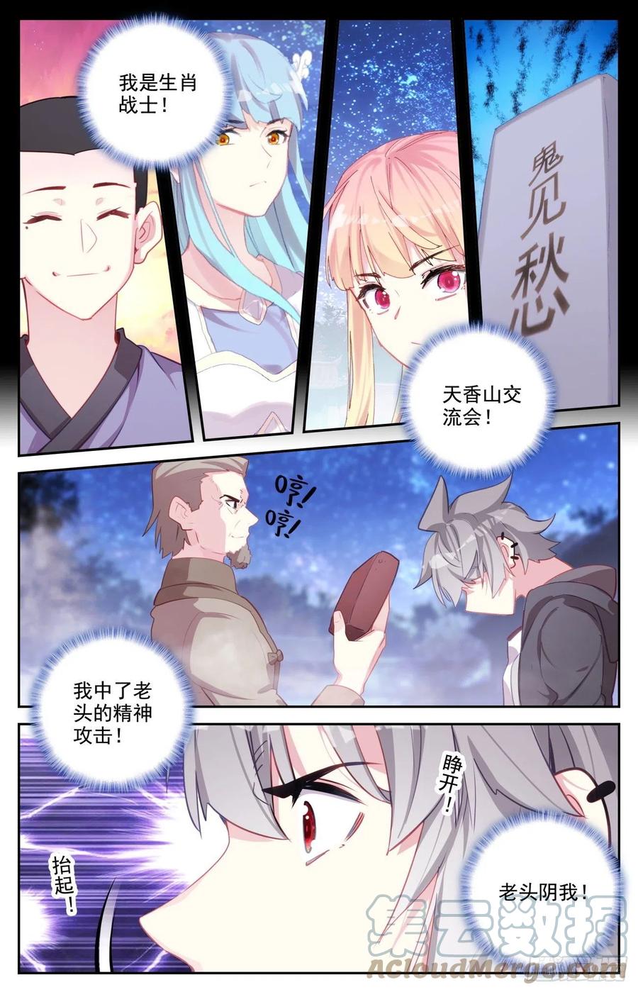 《生肖守护神》79 蛇哥的精神力 第9页