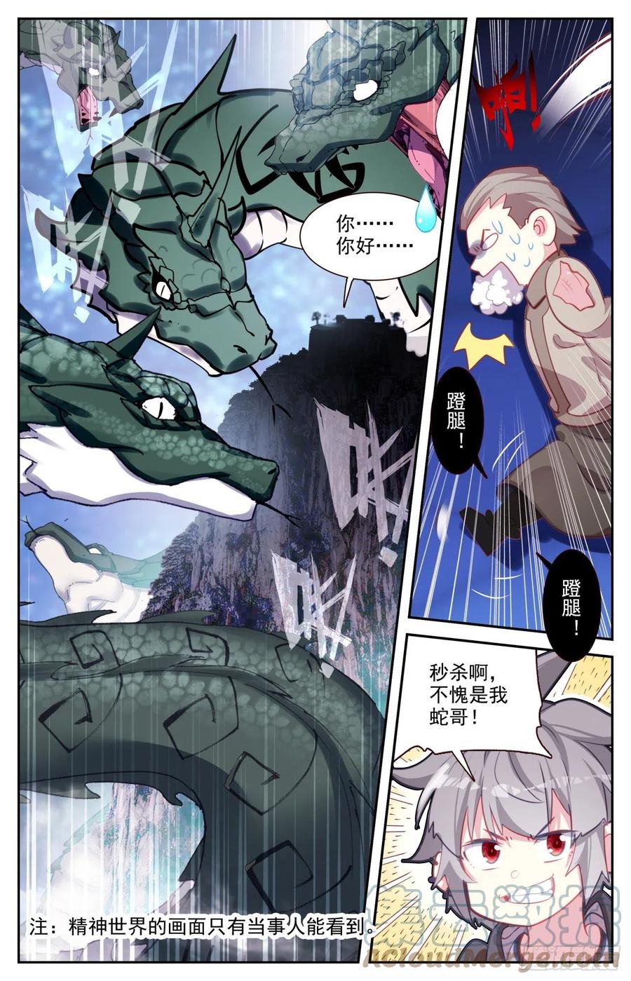 《生肖守护神》79 蛇哥的精神力 第15页