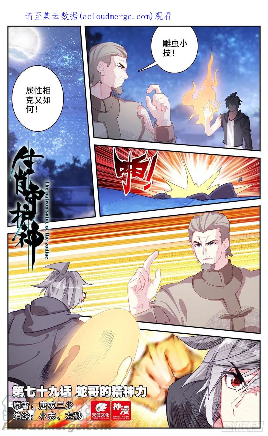 《生肖守护神》79 蛇哥的精神力 第1页