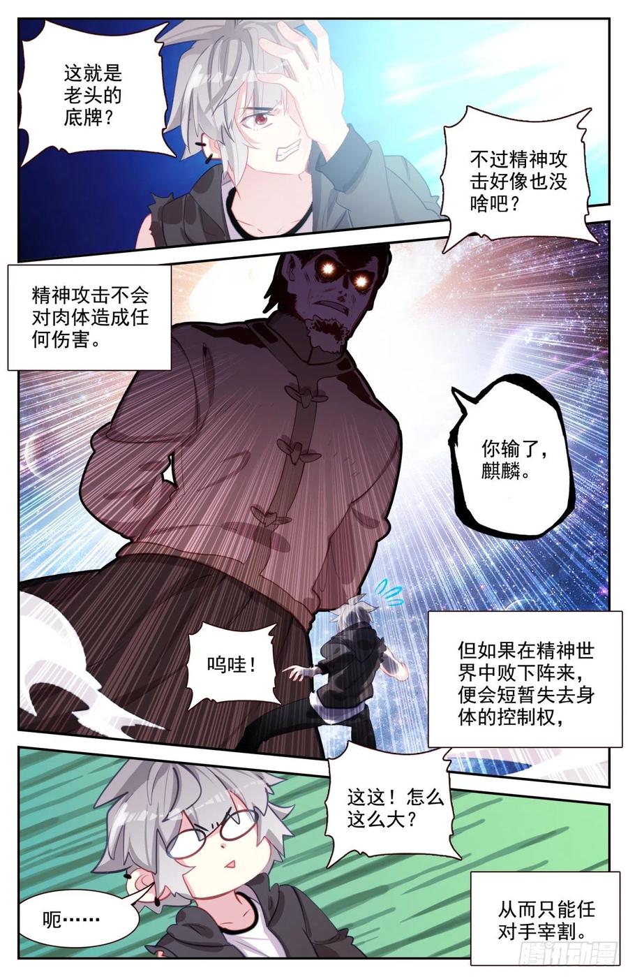 《生肖守护神》79 蛇哥的精神力 第6页