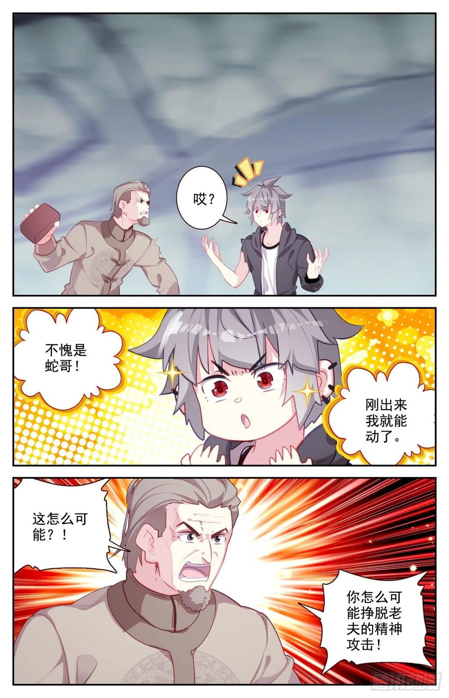 《生肖守护神》79 蛇哥的精神力 第12页