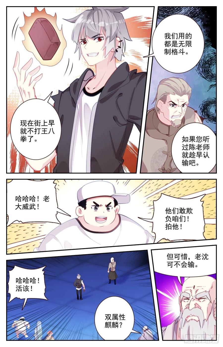 《生肖守护神》79 蛇哥的精神力 第4页