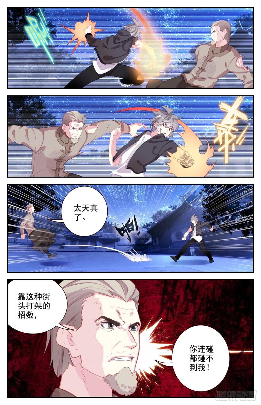 《生肖守护神》79 蛇哥的精神力 第2页