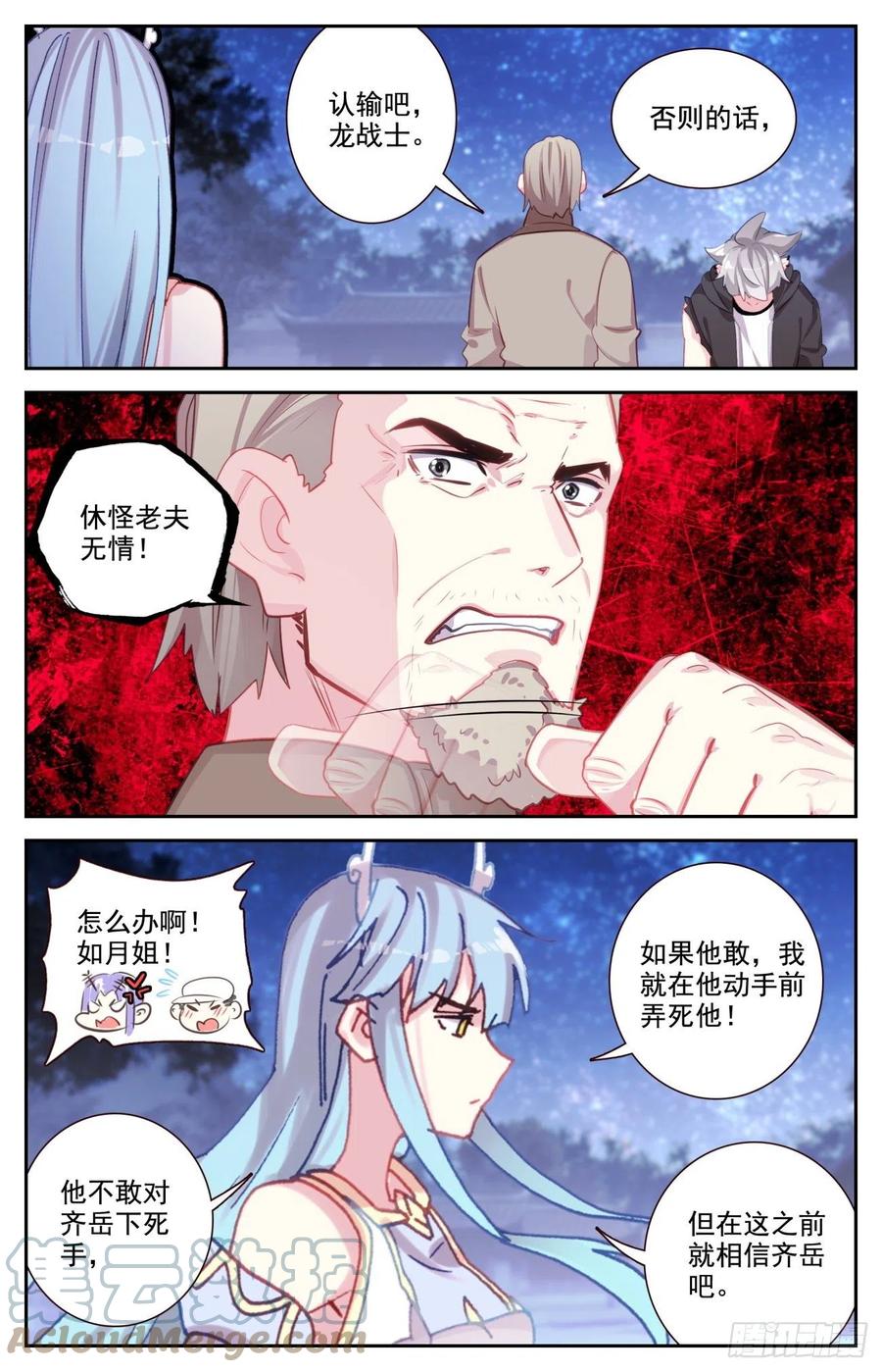 《生肖守护神》79 蛇哥的精神力 第7页