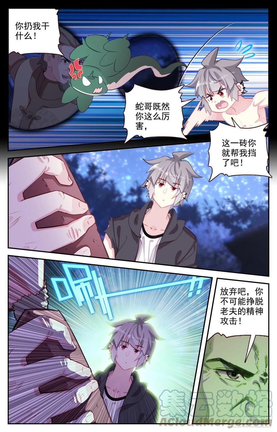 《生肖守护神》79 蛇哥的精神力 第11页