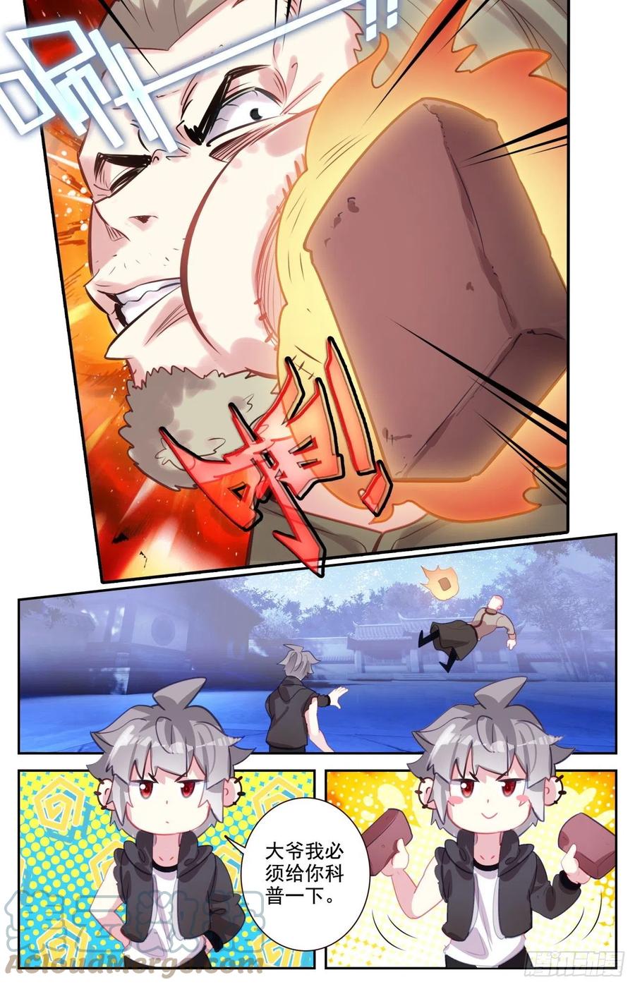 《生肖守护神》79 蛇哥的精神力 第3页
