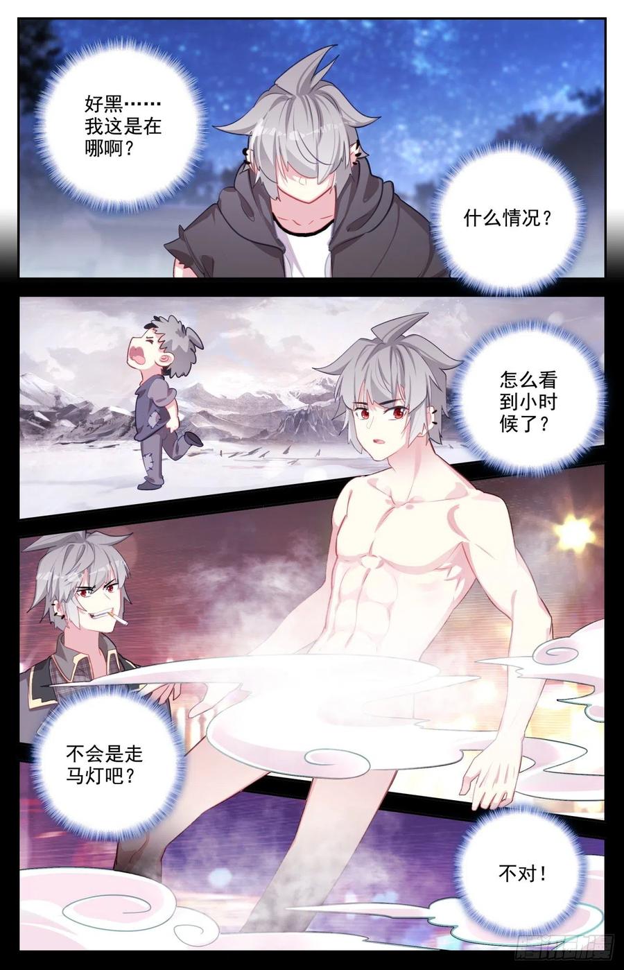 《生肖守护神》79 蛇哥的精神力 第8页