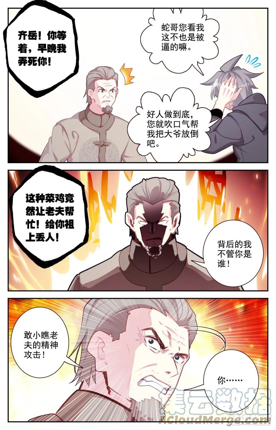 《生肖守护神》79 蛇哥的精神力 第13页
