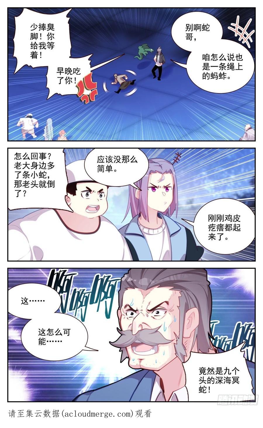 《生肖守护神》79 蛇哥的精神力 第16页