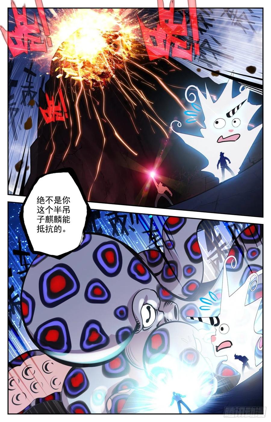 《生肖守护神》80 麒麟的尊严 第14页