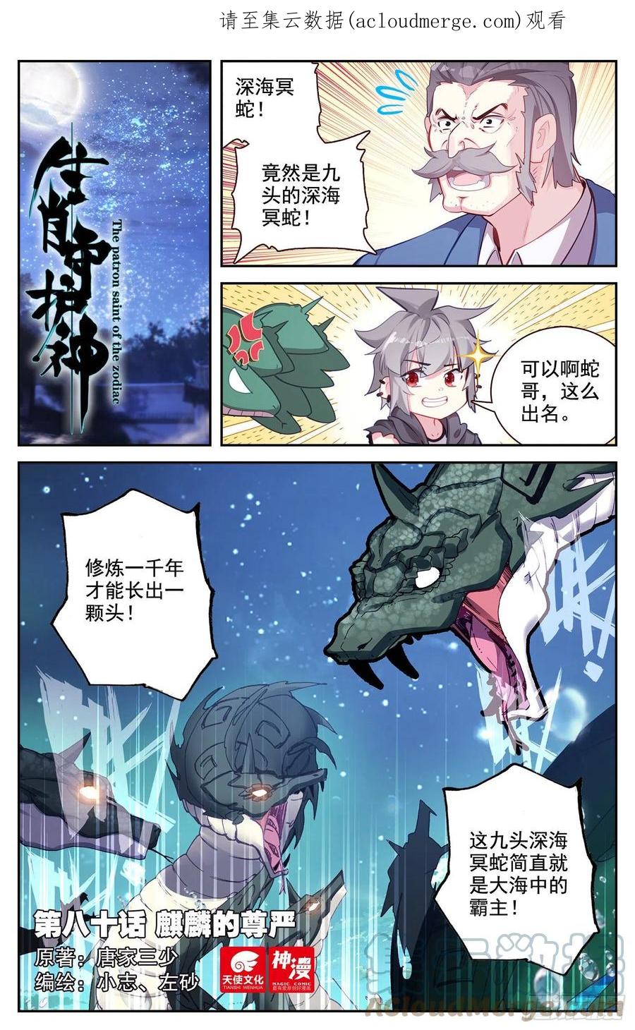 《生肖守护神》80 麒麟的尊严 第1页