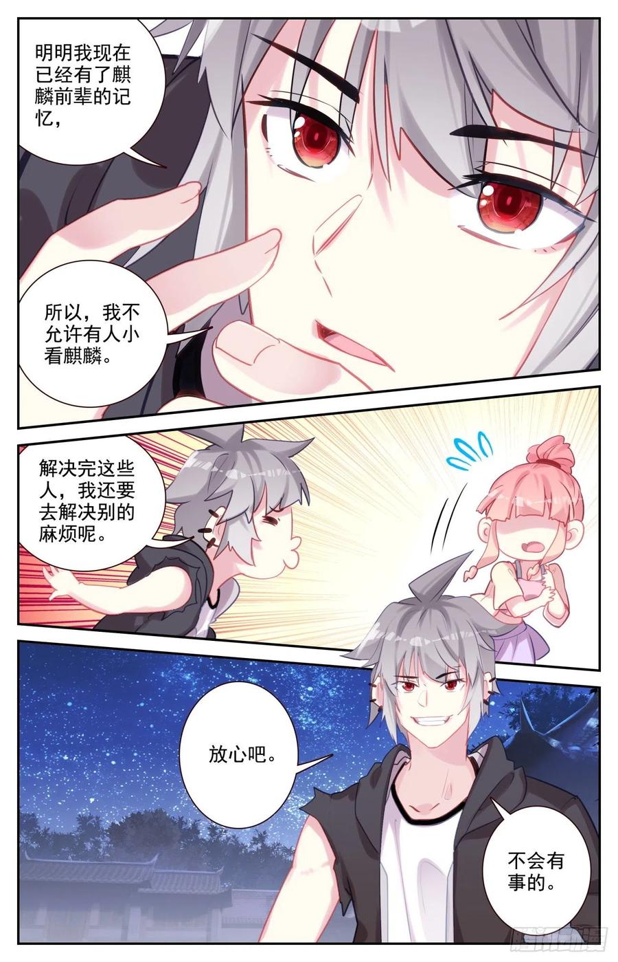 《生肖守护神》80 麒麟的尊严 第10页