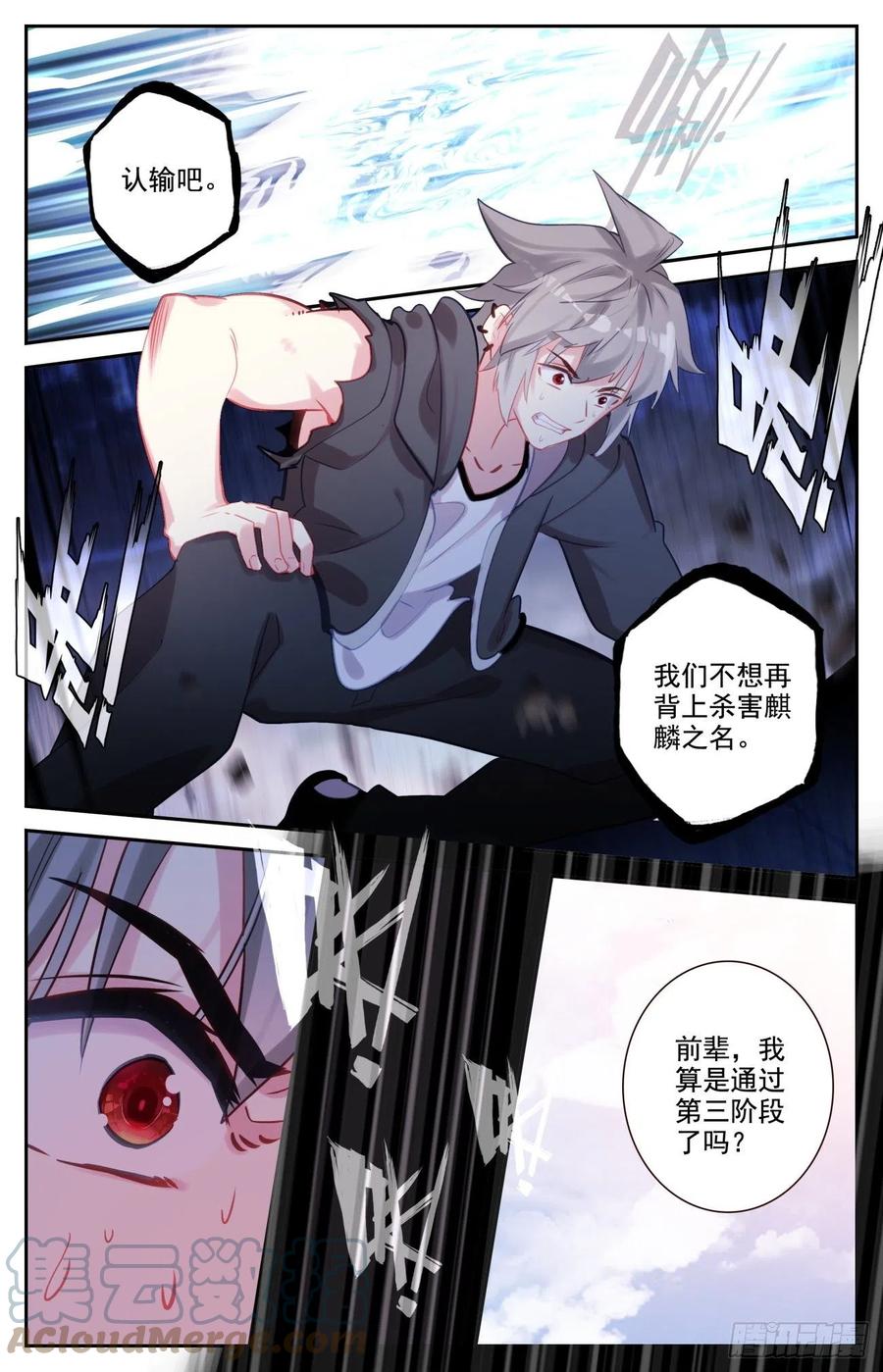 《生肖守护神》80 麒麟的尊严 第15页