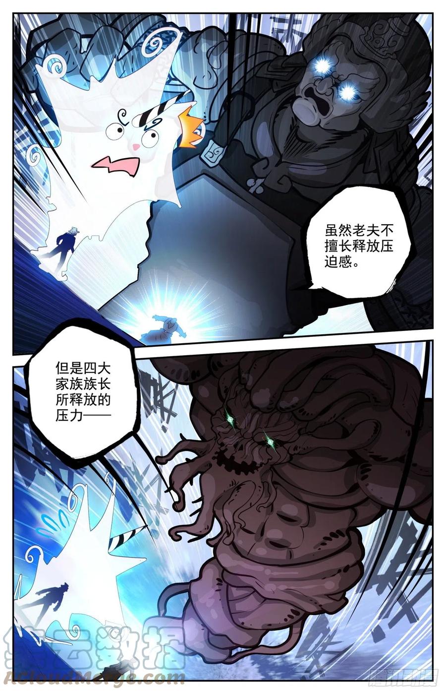 《生肖守护神》80 麒麟的尊严 第13页