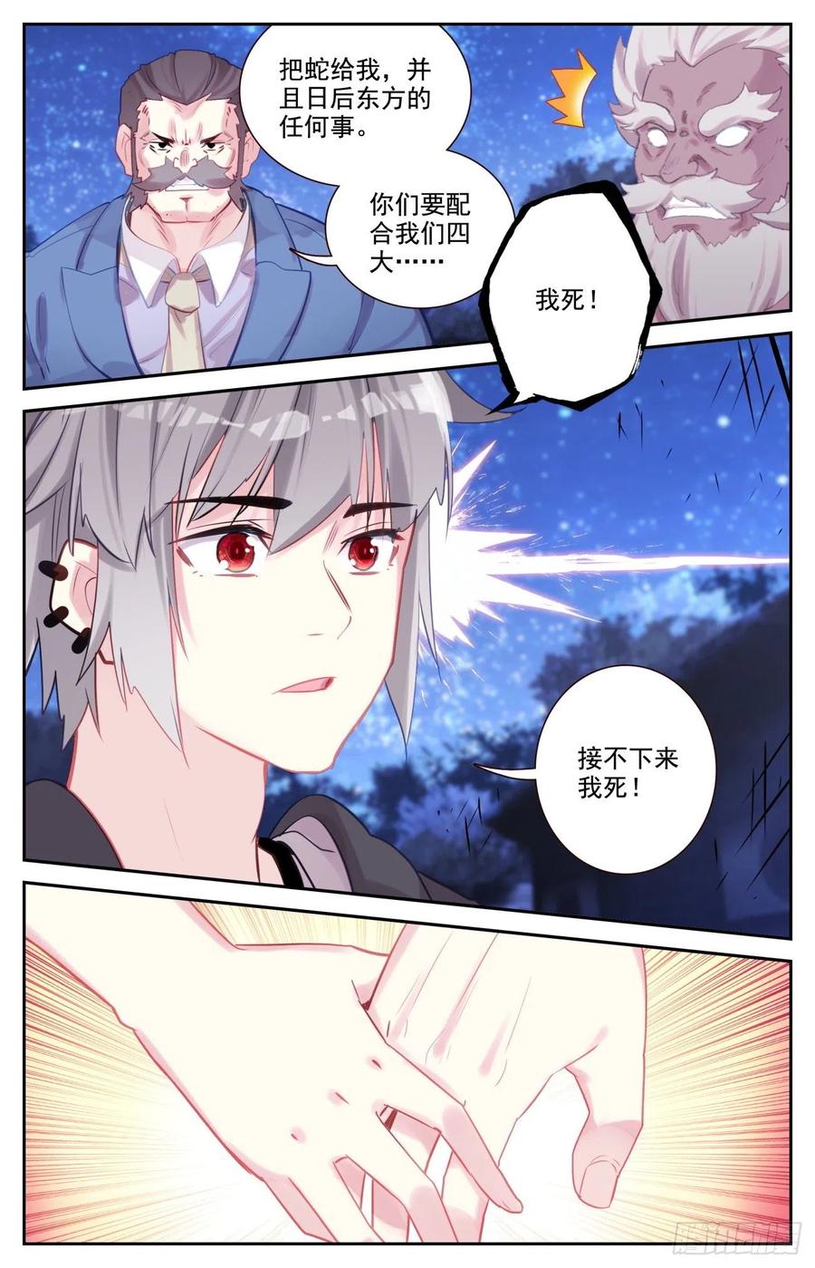 《生肖守护神》80 麒麟的尊严 第8页