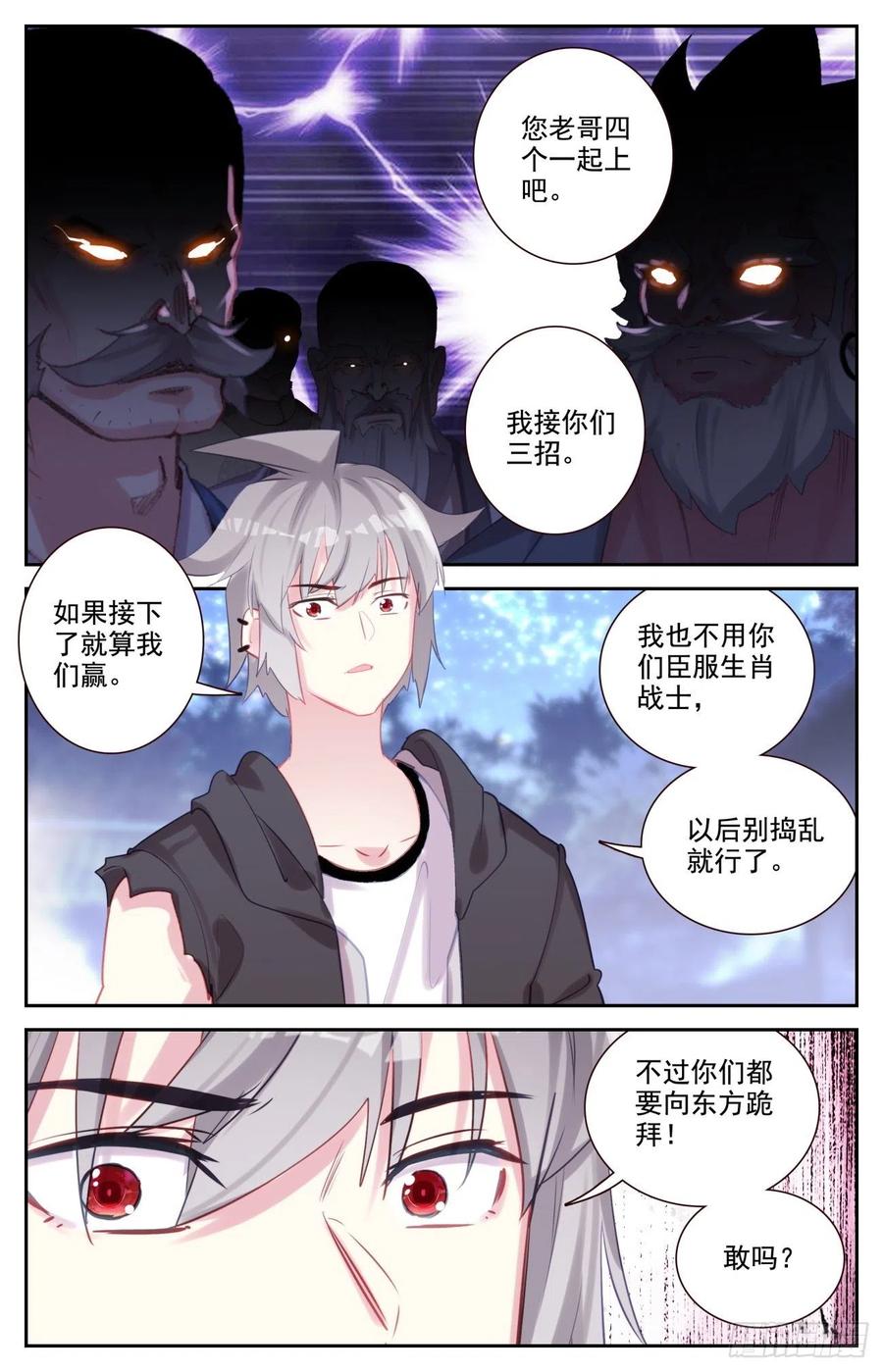 《生肖守护神》80 麒麟的尊严 第6页