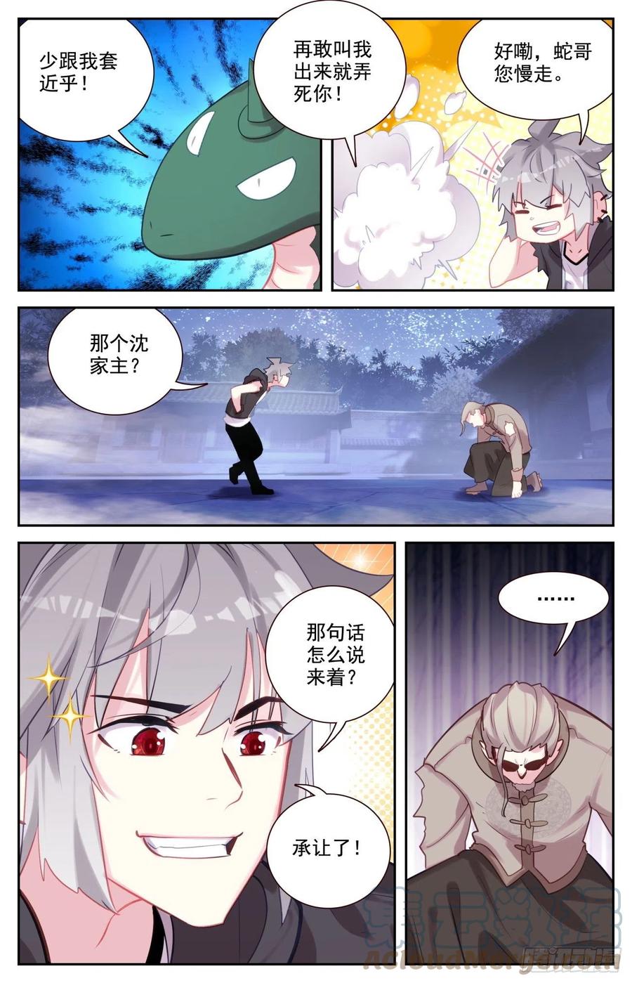 《生肖守护神》80 麒麟的尊严 第3页