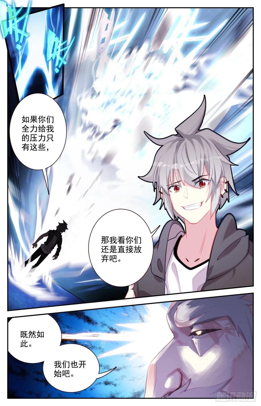 《生肖守护神》80 麒麟的尊严 第12页