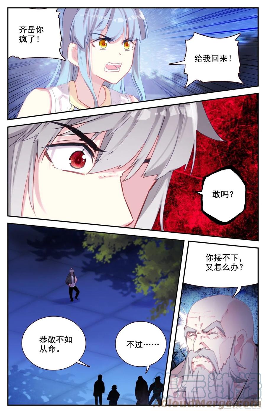 《生肖守护神》80 麒麟的尊严 第7页