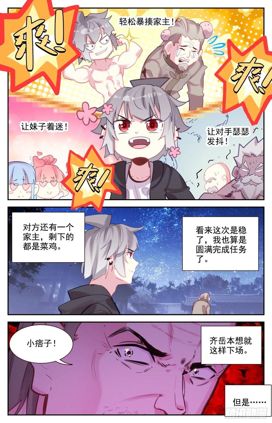 《生肖守护神》80 麒麟的尊严 第4页