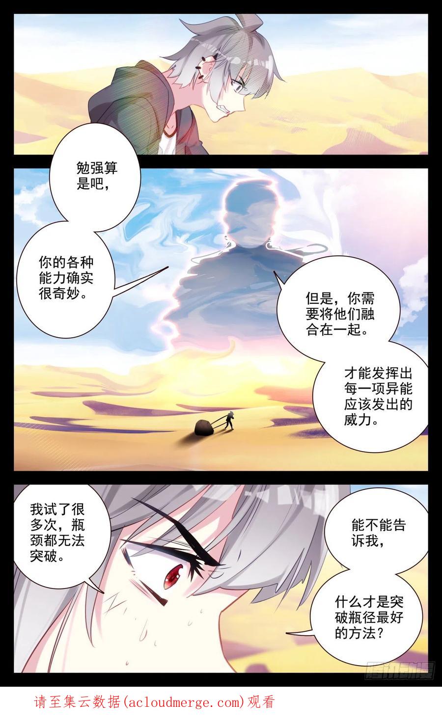 《生肖守护神》80 麒麟的尊严 第16页