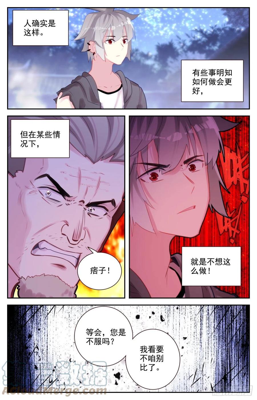 《生肖守护神》80 麒麟的尊严 第5页