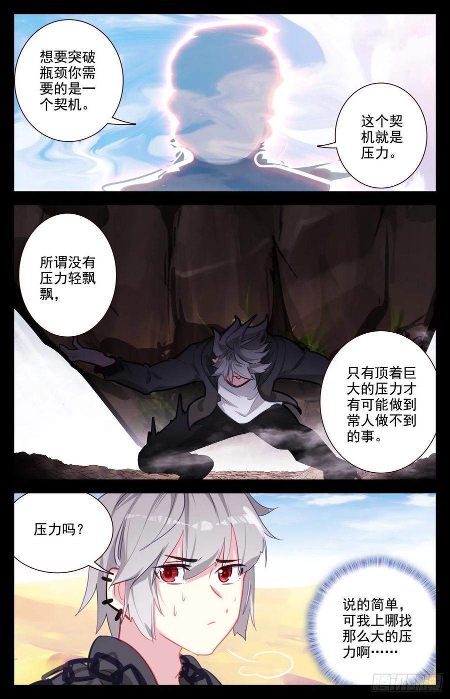 《生肖守护神》81 麒麟本属相异化 第2页